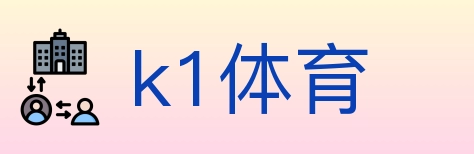 k1体育 Logo